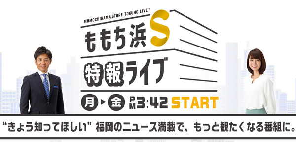 ももち浜S特報ライブ