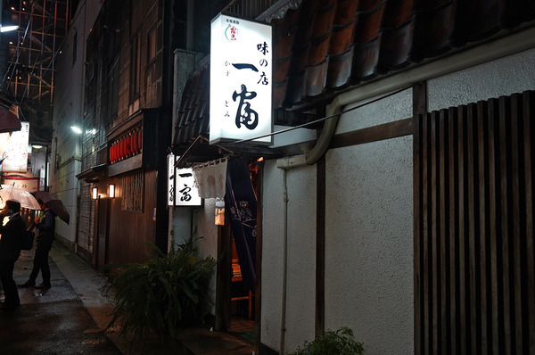 一富DSC04833