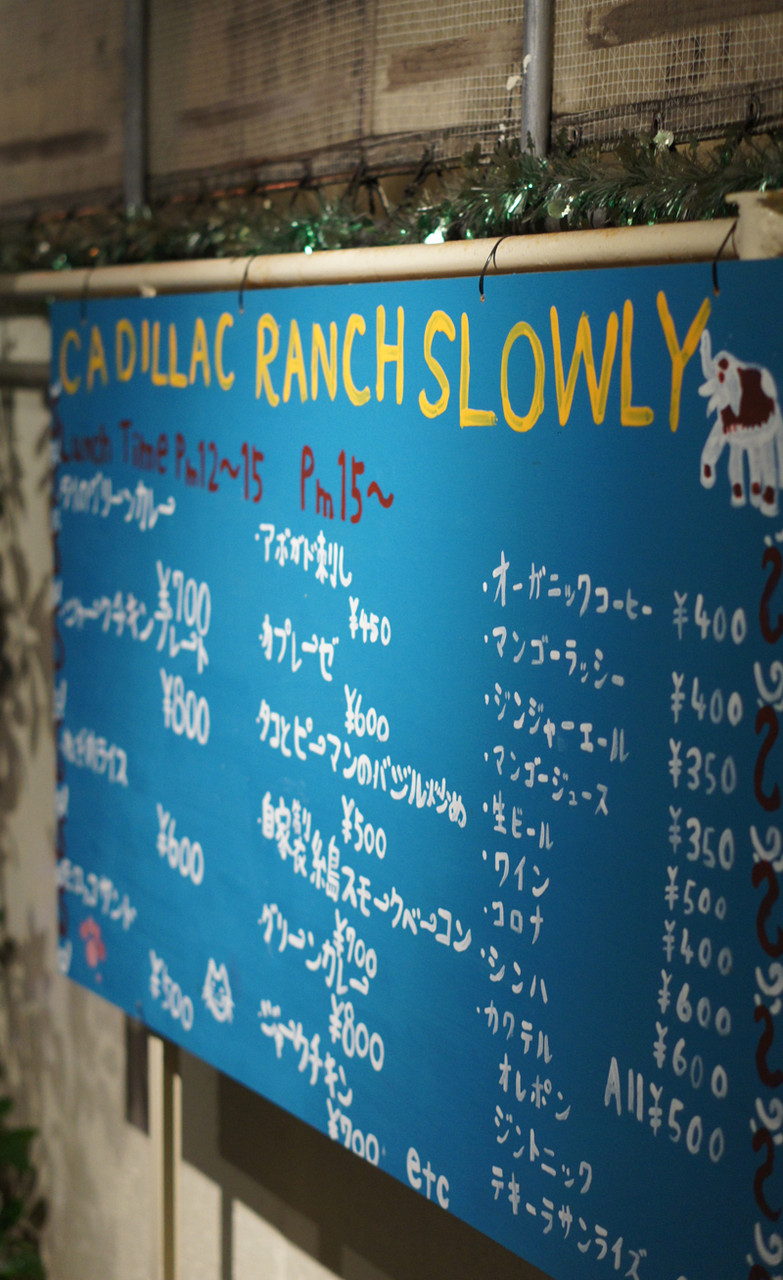 万太郎 Net 西新商店街のちょっと変わったタイ料理 Cadillac Ranch Slowly でグリーンカレー