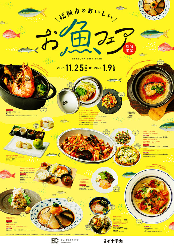 お魚フェア