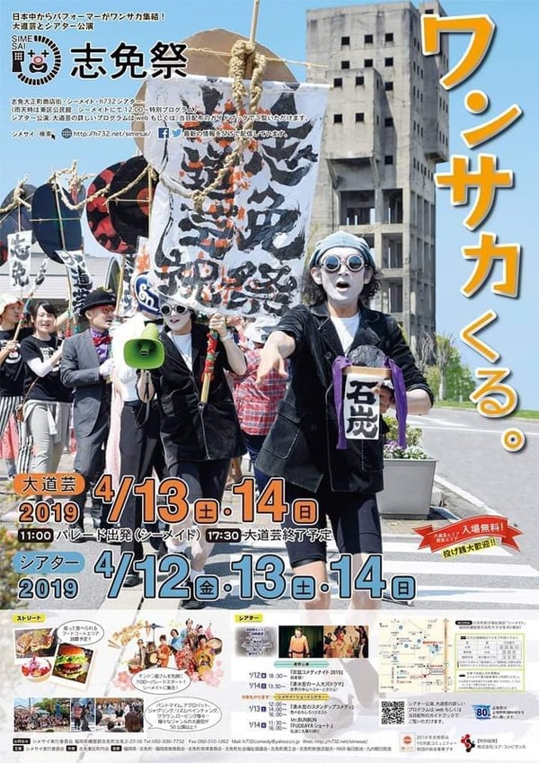 志免祭1