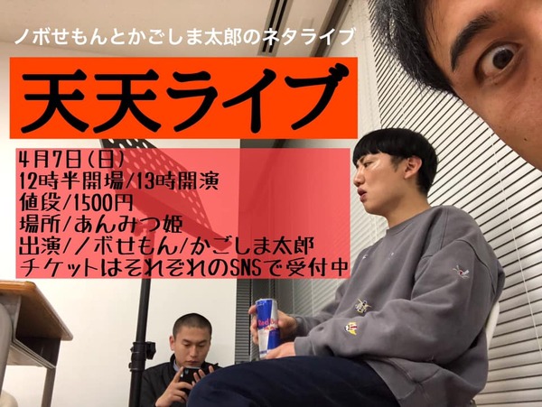 天天ライブ