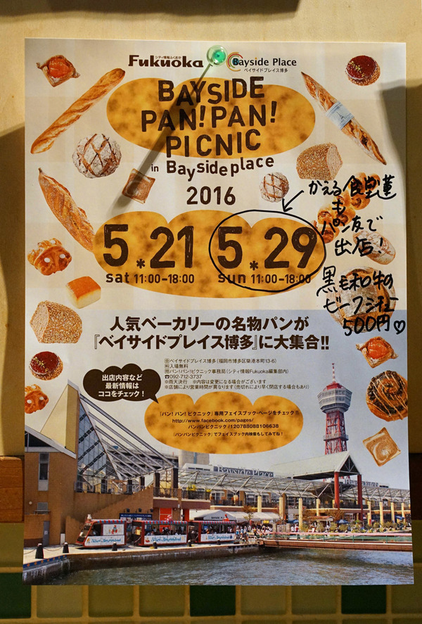 かえる食堂 蓮
