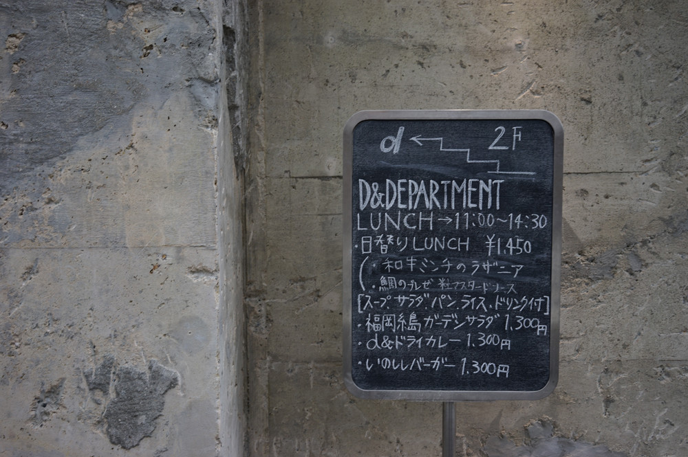 万太郎 Net Openして1年経った D Department Fukuoka に行ってみた 万太郎 Net Openして1年経った D Department Fukuoka に行ってみた