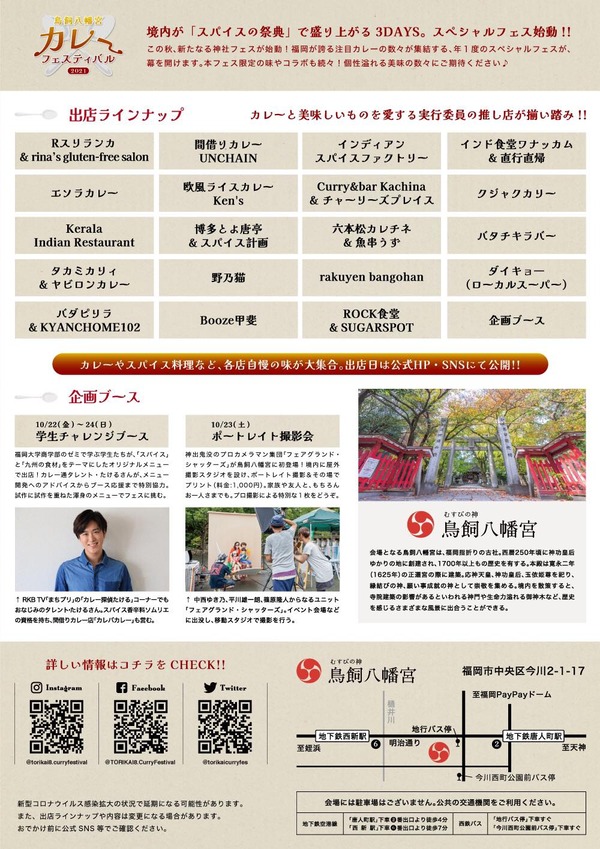 鳥飼カレーフェス1009