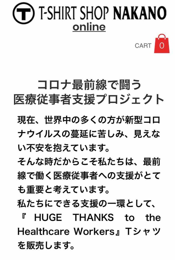 医療従事者支援プロジェクト