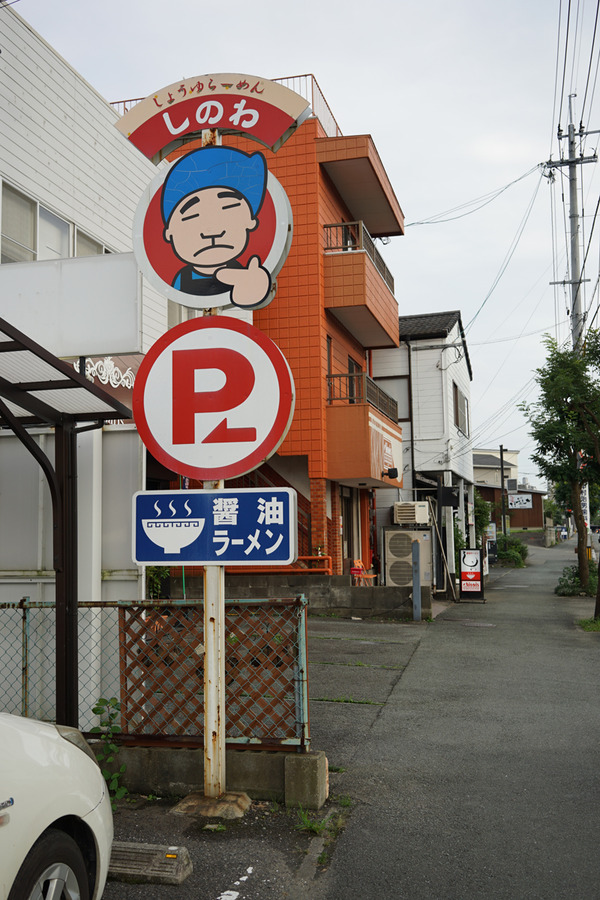 ラーメン しのわ