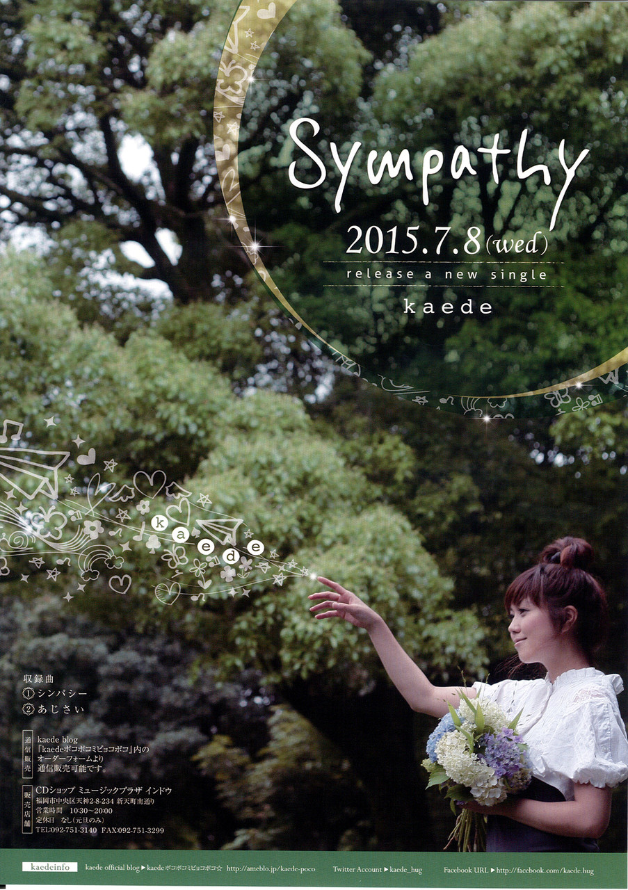万太郎 Net 歌手kaedeのnewシングル Sympathy 本日7 8発売
