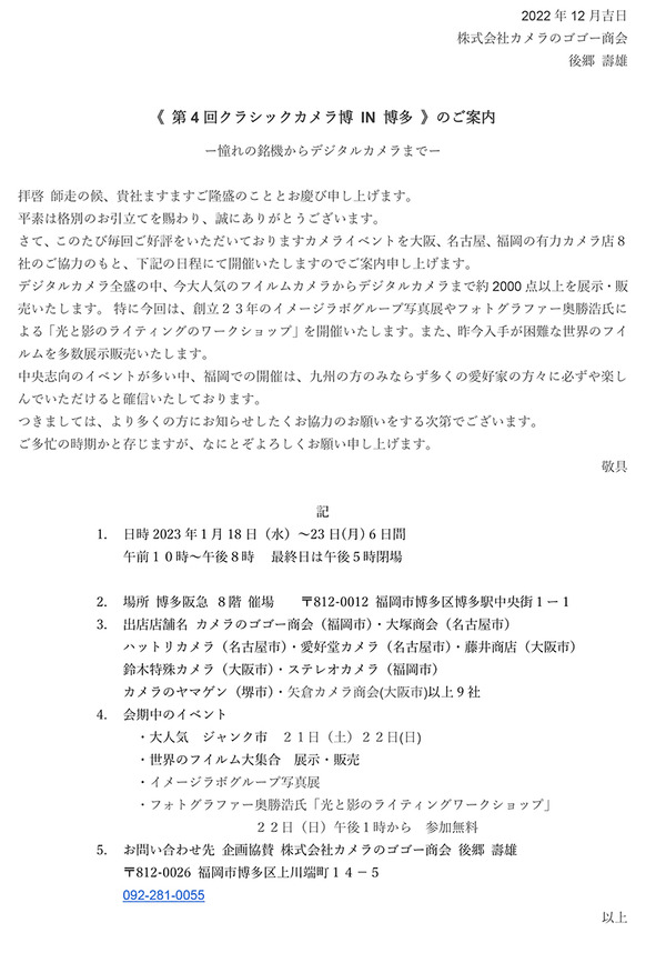 カメライベント開催のお知らせ24