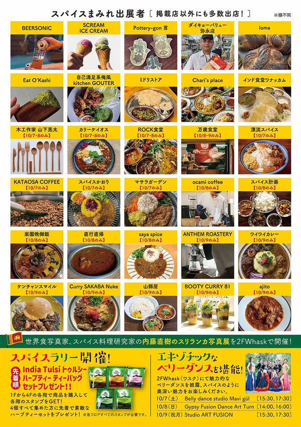 スパイスまみれ2