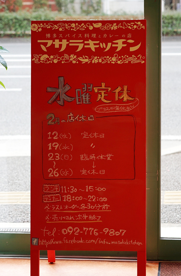 マサラキッチン