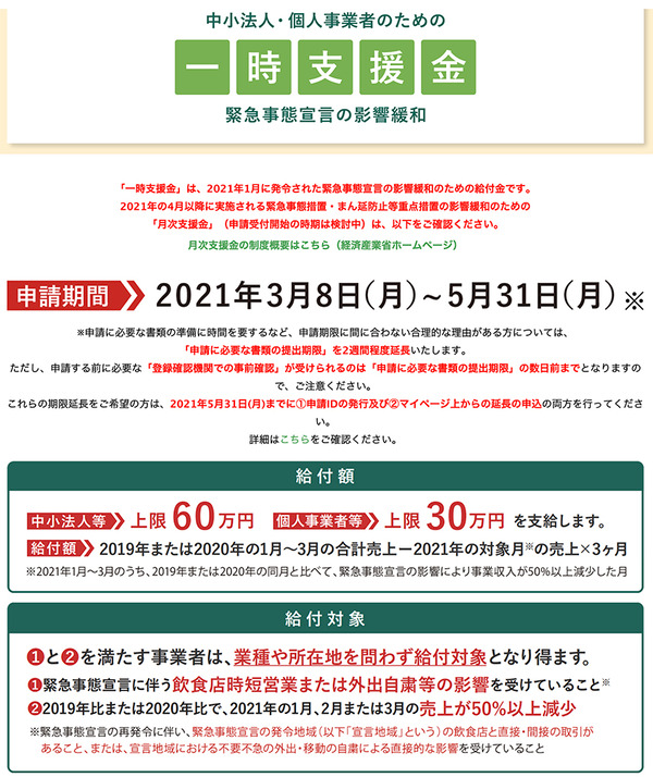 一時支援金