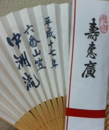 山笠扇子