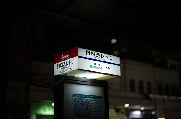 門司港L1004816