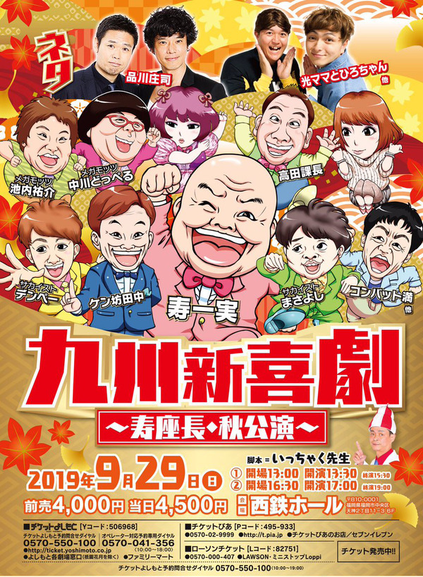 九州新喜劇20190929