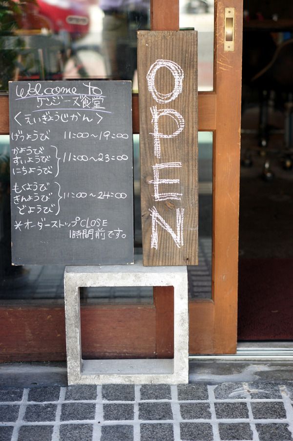 ケンジーズ食堂