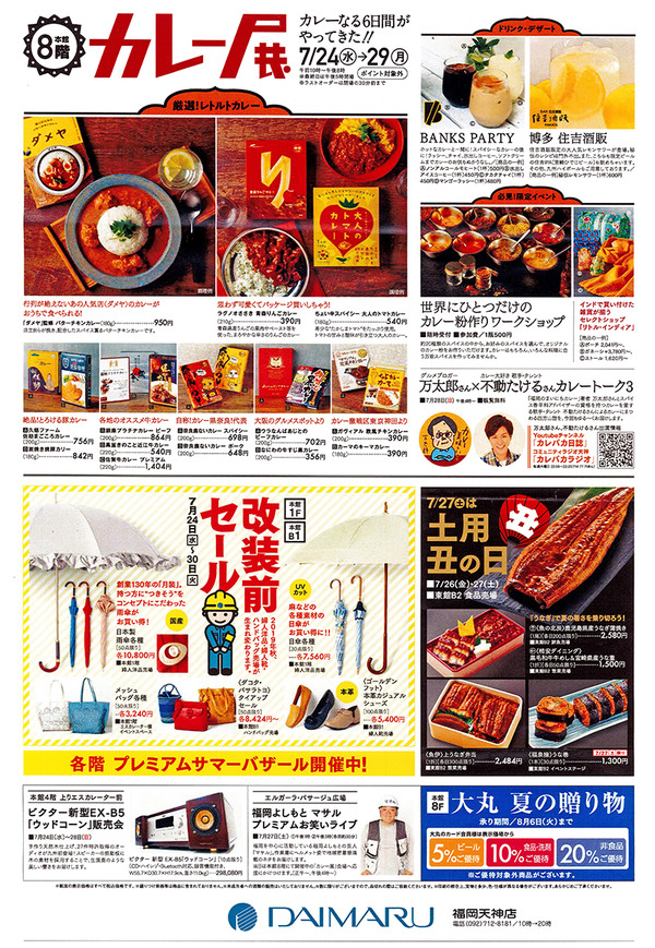 カレー展チラシ2−1
