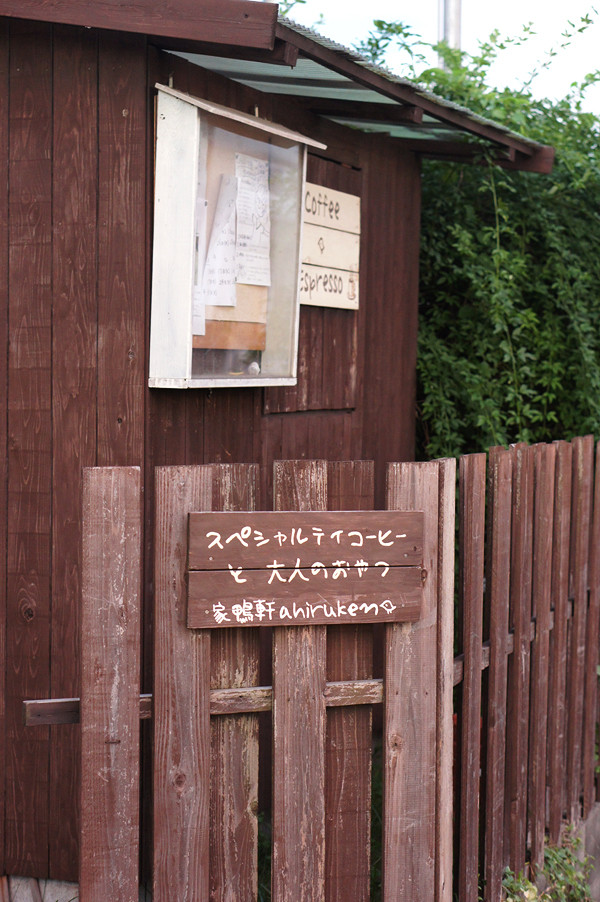 家鴨軒