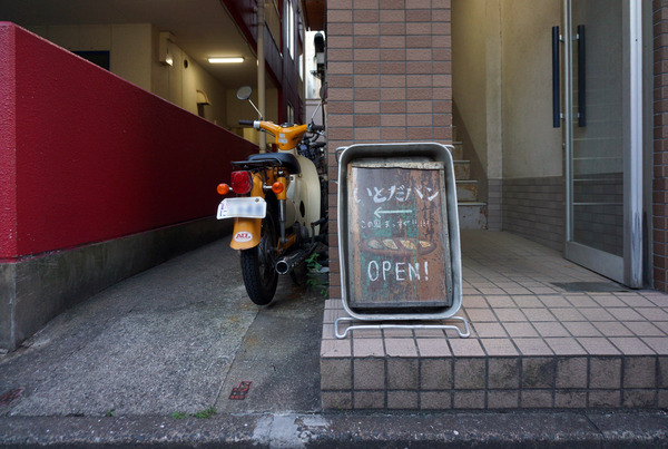 いとだパンDSC09613