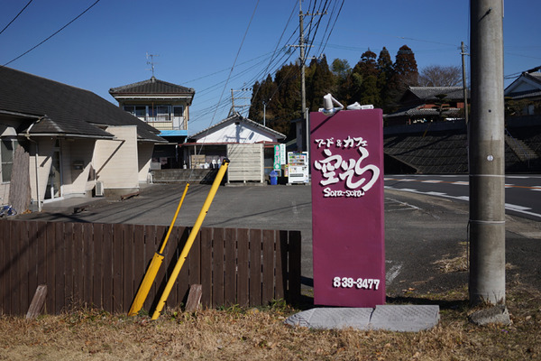 空そら