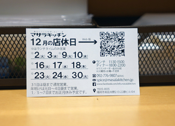 マサラキッチン