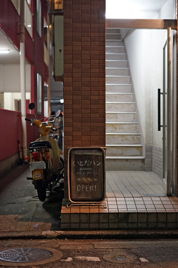 いとだパンDSC03690