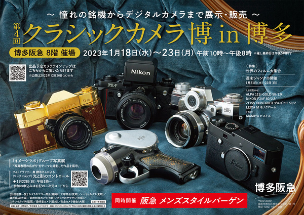 第4回クラシックカメラin博多-ポスター-1