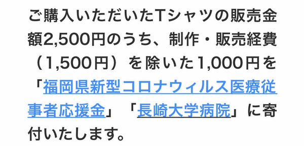 医療従事者支援プロジェクト