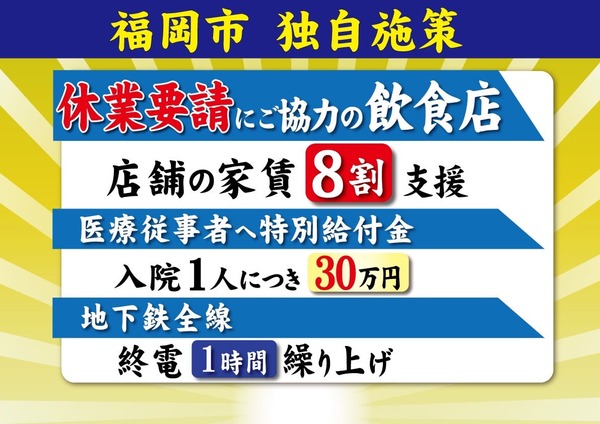 福岡市20210507