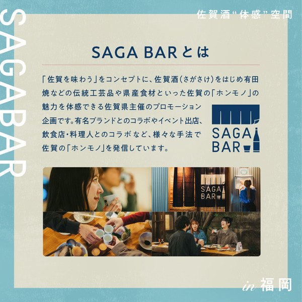 241224_SAGABAR_fu_SNS_07