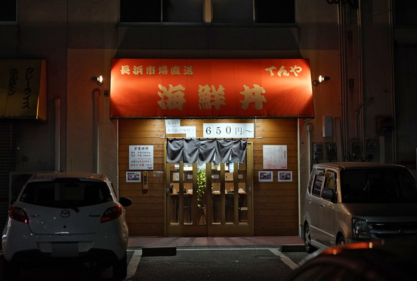 海鮮丼DSC01352