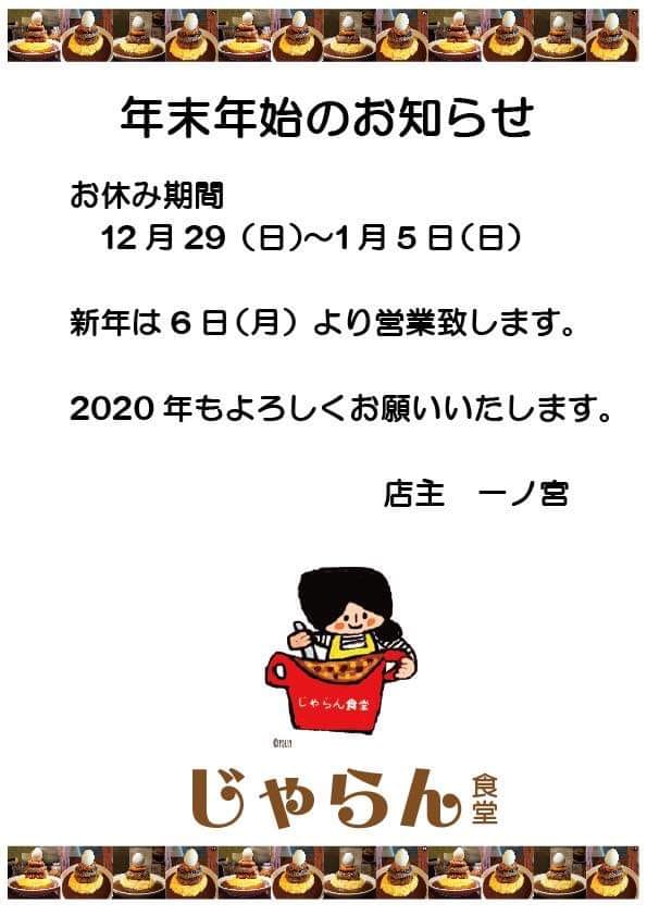 じゃらん2019年末