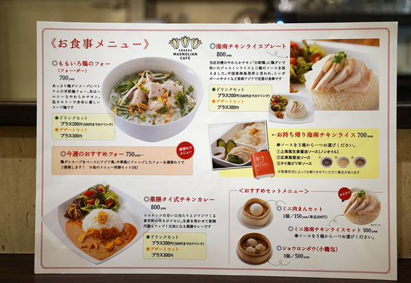 マグノリアンカフェ