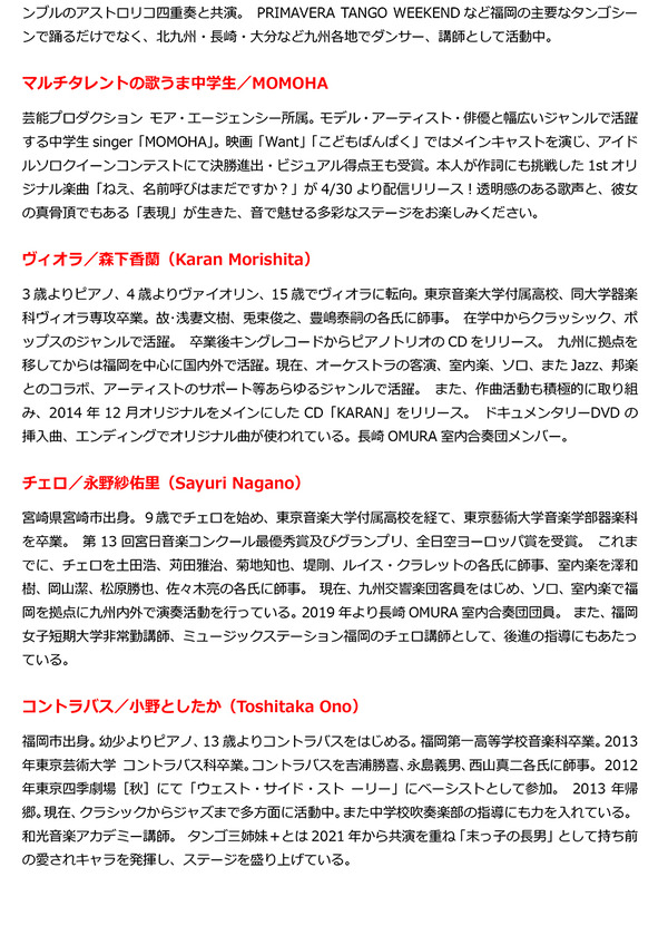 プレスリリースタンゴ三姉妹三周年祭-アストルピアソラ国際コンクール優勝楽団によるコンサート-3