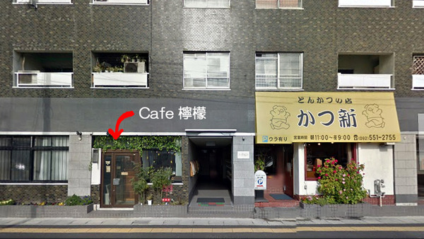 カフェ檸檬