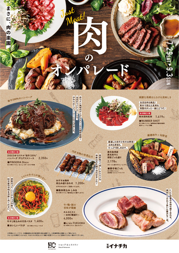 ��ŷ�����ʥ����פǳ������Just Meat�����Υ���ѥ졼�ɡ٤Ρ�ŷ�פ�Ⱥ� ���ߤΡۤ��դ��ӡ�