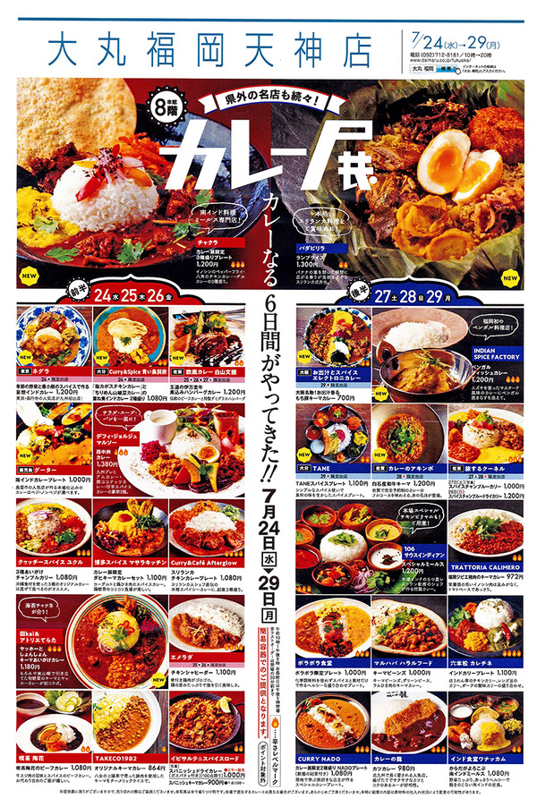カレー展チラシ1−2