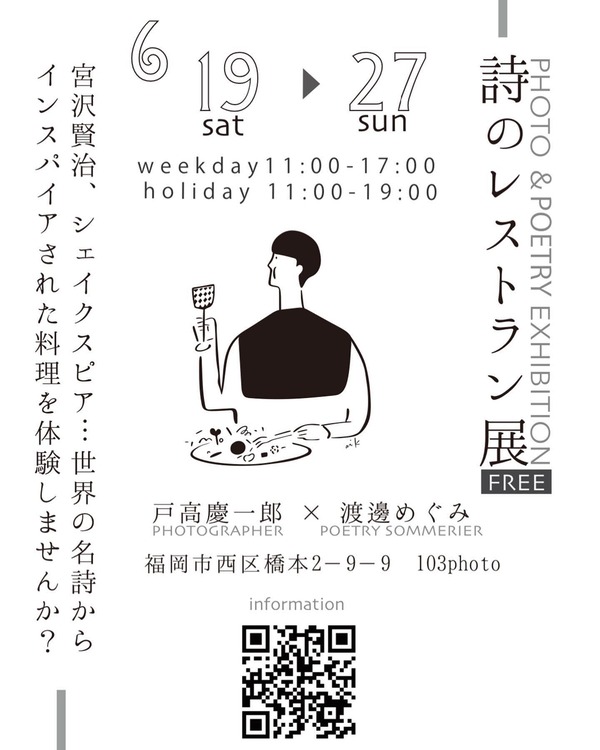 詩のレストラン