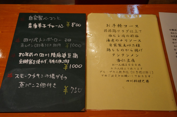 四川料理 巴蜀