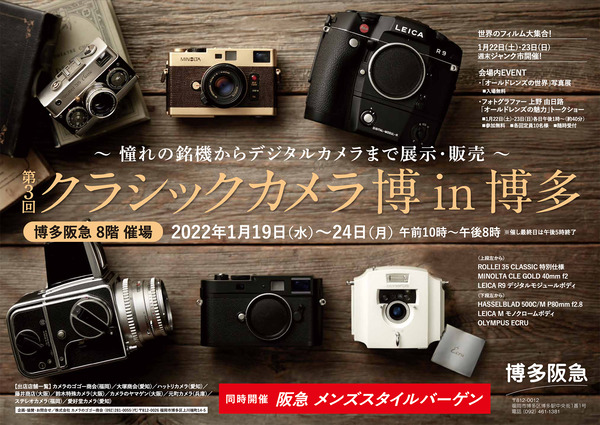 クラシックカメラ2022