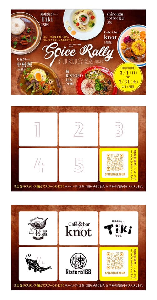 spiceラリー