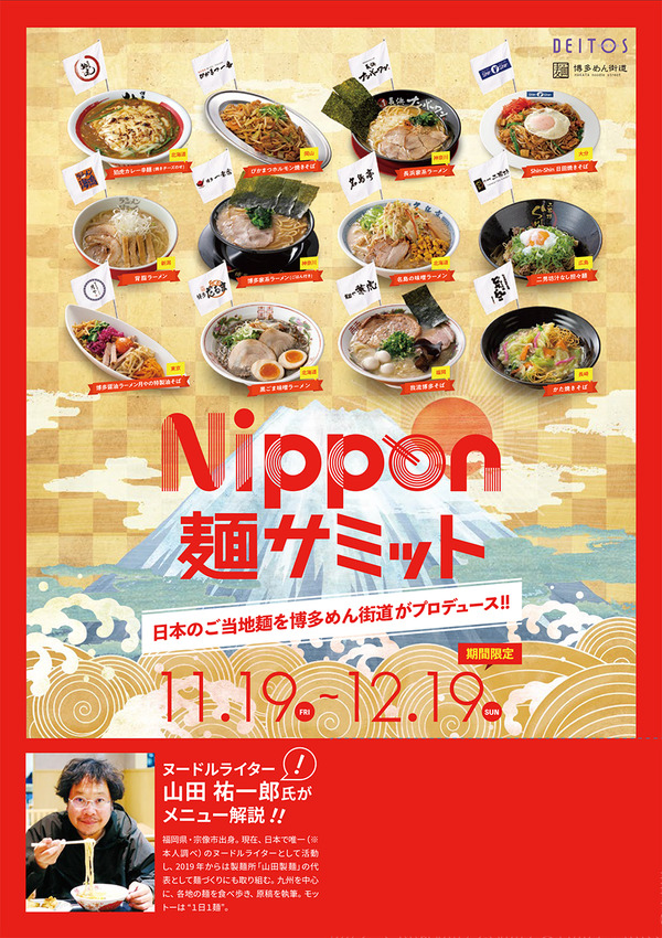 DEITOS_めん街道_Nippon麺サミット_B4二折_211112確認用-1