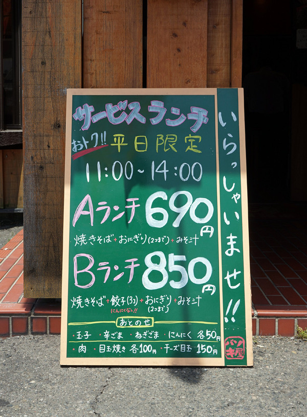 バソキ屋 西月隈店