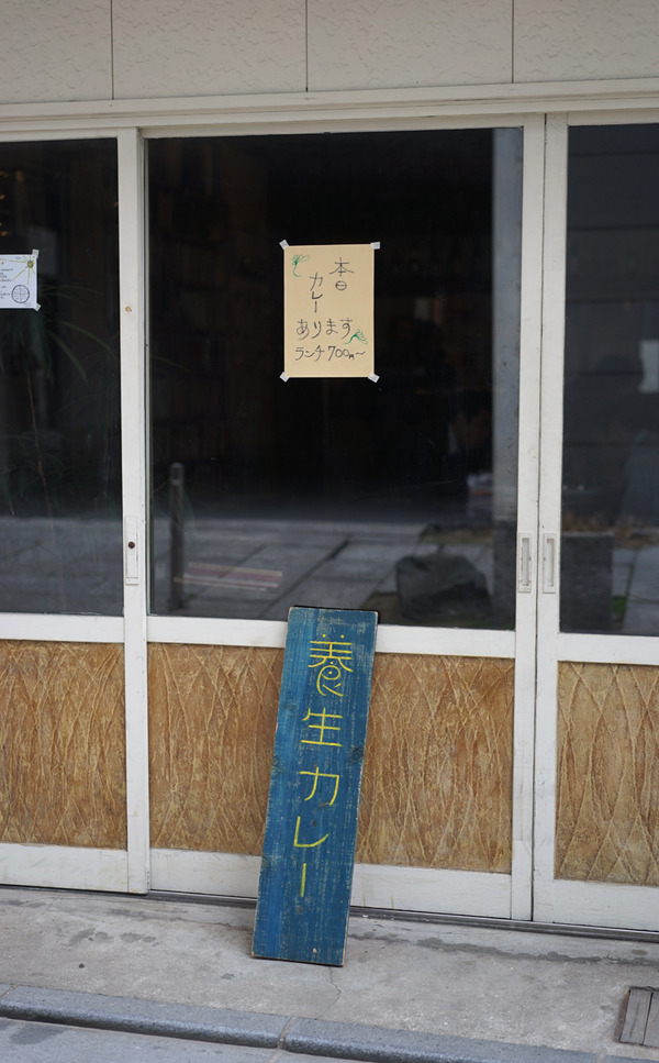 養生カレー@MANOMA