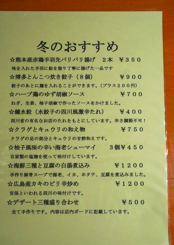 四川料理 巴蜀