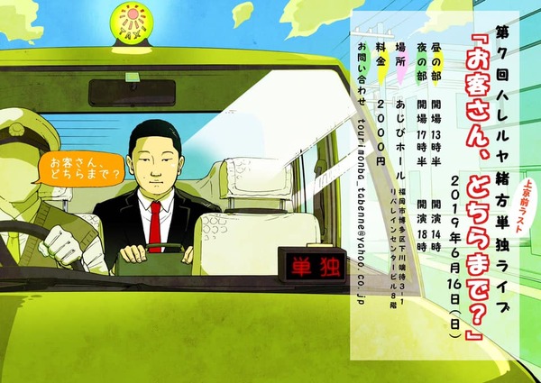 ハレルヤ緒方20190616