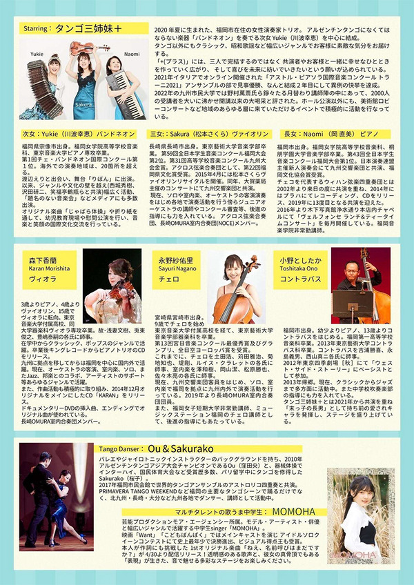 プレスリリースタンゴ三姉妹三周年祭-アストルピアソラ国際コンクール優勝楽団によるコンサート-6