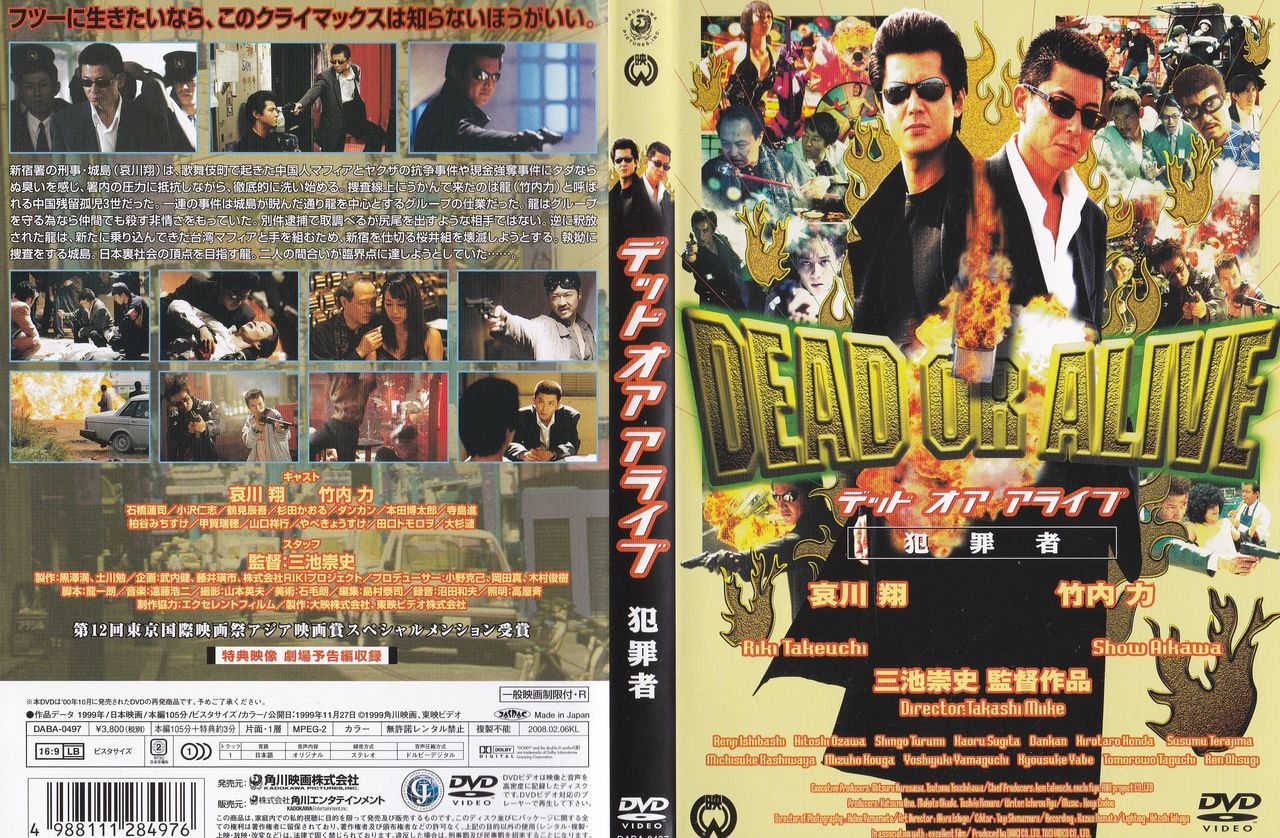 DEAD OR ALIVE 犯罪者 [レンタル落ち] DVD - ブルーレイ