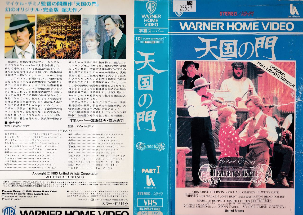 長い 天国の門 1980 を観て ネタバレあり ピンポイント ブリッツ 或いは残念で雑な戯言ブログ