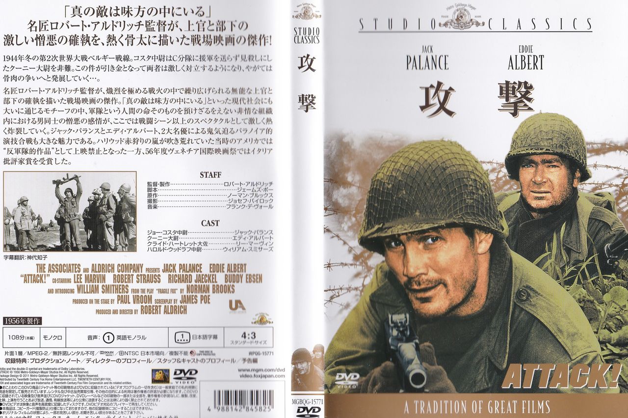 男たちの対立 戦場編 攻撃 1956 を観て ネタバレあり ピンポイント ブリッツ 或いは残念で雑な戯言ブログ